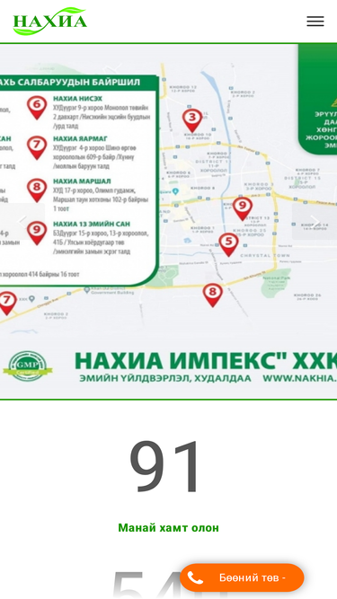 nakhia.mn