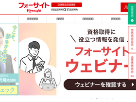 'foresight.jp' screenshot