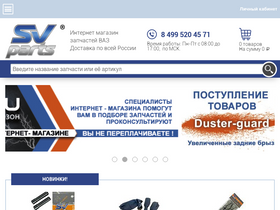 'sv-parts.ru' screenshot