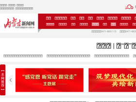 'nmgnews.com.cn' screenshot
