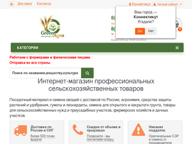 'greenagri.ru' screenshot