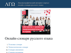 'lexicography.online' screenshot