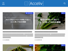 'acceliv.com' screenshot