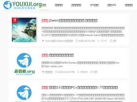 'youxiji.org' screenshot