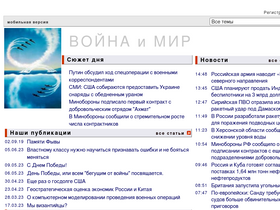 'warandpeace.ru' screenshot