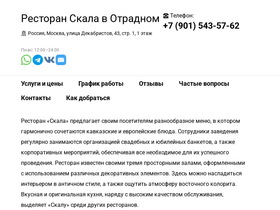 skala-cafe.ru