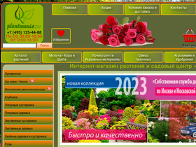 'plantmania.ru' screenshot