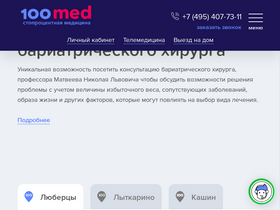 '100med.ru' screenshot