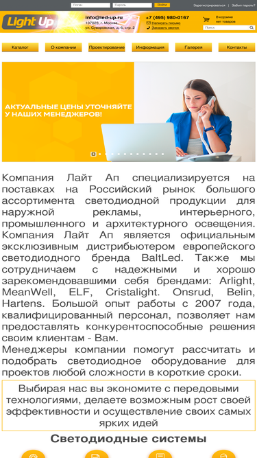 led-up.ru