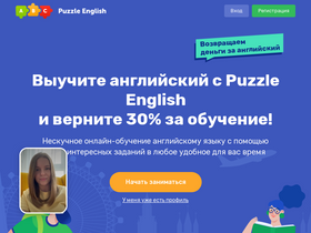 'puzzle-english.com' screenshot