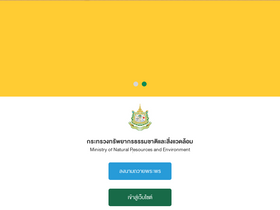 'mnre.go.th' screenshot