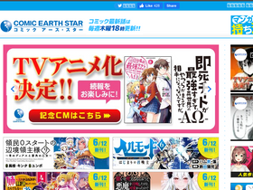 'comic-earthstar.jp' screenshot