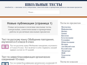 'testschool.ru' screenshot