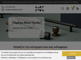 'inoxdesign.com.gr' screenshot