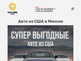 'columbauto.by' screenshot