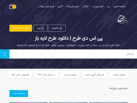 'psdtarh.ir' screenshot