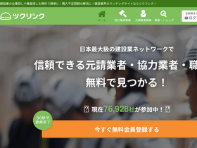 'tsukulink.net' screenshot