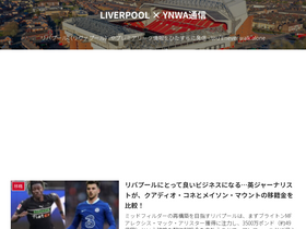 'liverpool-ynwa.jp' screenshot