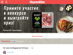 'stranamam.ru' screenshot