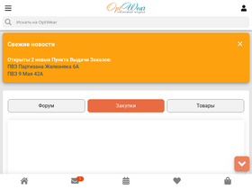 'optwear.ru' screenshot