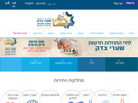 'szmc.org.il' screenshot