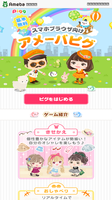 Ameba Pigg English Game