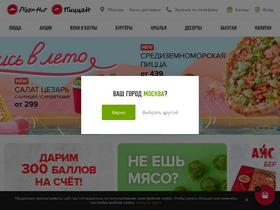'pizzahut.ru' screenshot