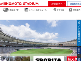 'ajinomotostadium.com' screenshot