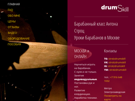 drumskill.ru