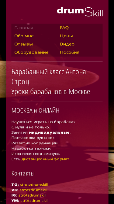 drumskill.ru