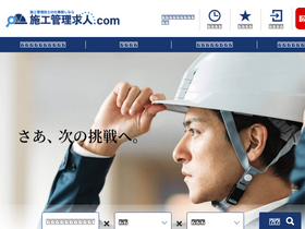 'sekou-kyujin.com' screenshot