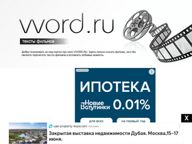'vvord.ru' screenshot