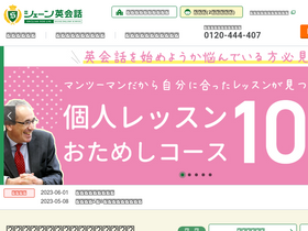 'shane.co.jp' screenshot