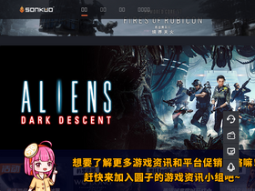 'sonkwo.hk' screenshot