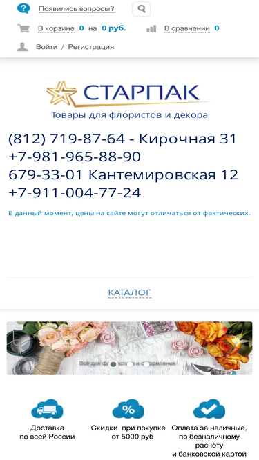 starpak.ru