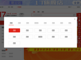 '17zwd.com' screenshot