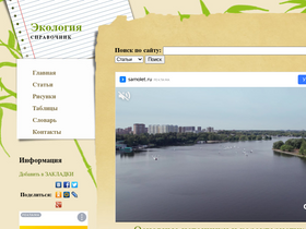 'ru-ecology.info' screenshot