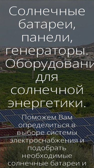 solarmir.ru