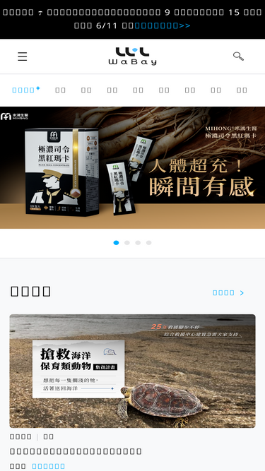 wabay.tw