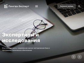 lingva-expert.ru