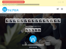 wepros.jp