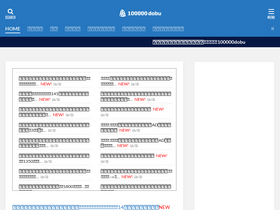'100000dobu.com' screenshot