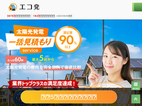 'eco-hatsu.com' screenshot