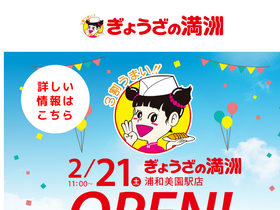 'mansyu.co.jp' screenshot