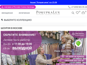 'pokupkalux.ru' screenshot