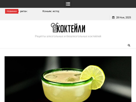 'koktejli.ru' screenshot