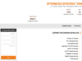 'lawforums.co.il' screenshot