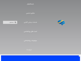 'hirbodclinic.com' screenshot