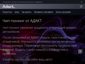 'adact2.ru' screenshot