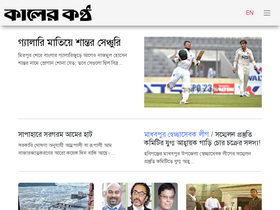 'kalerkantho.com' screenshot